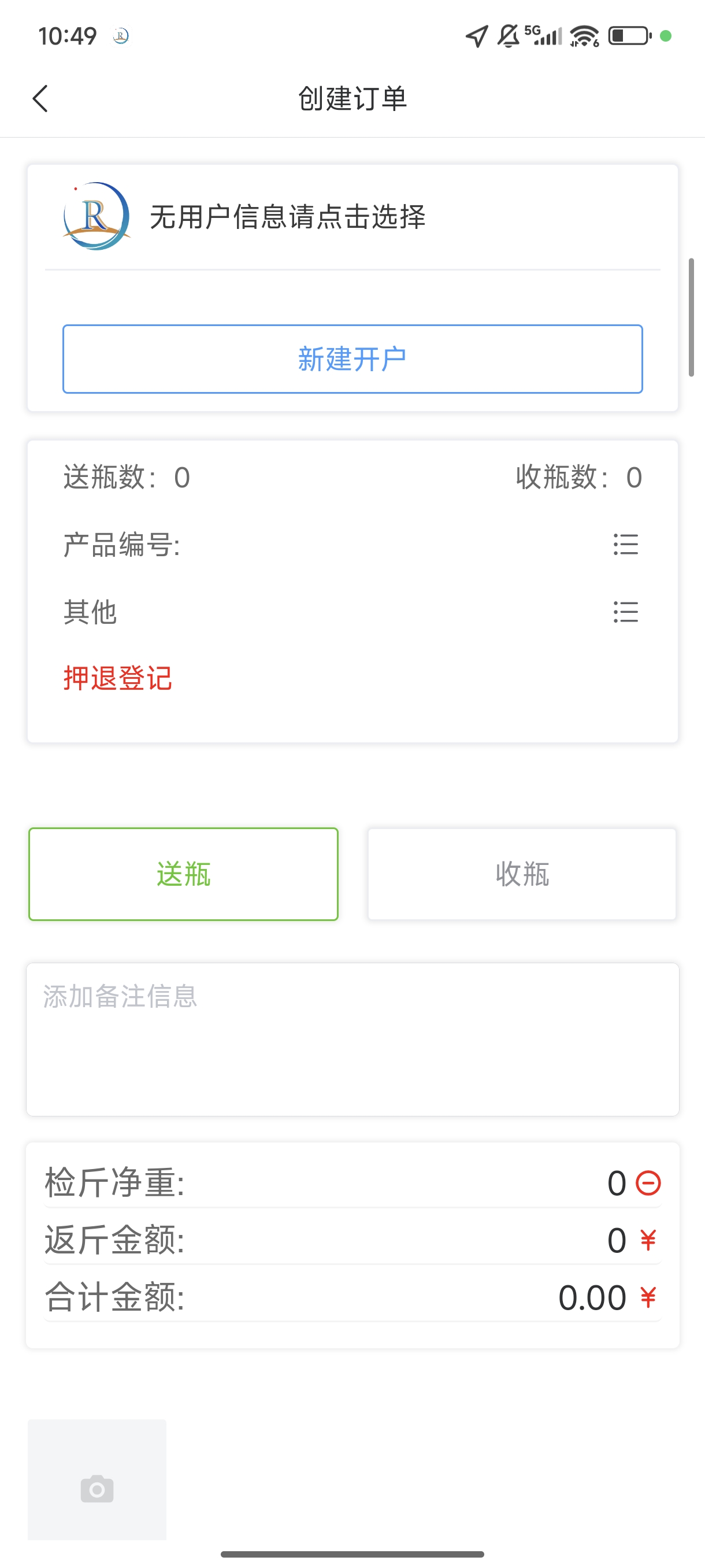 智慧燃气平台配送系统