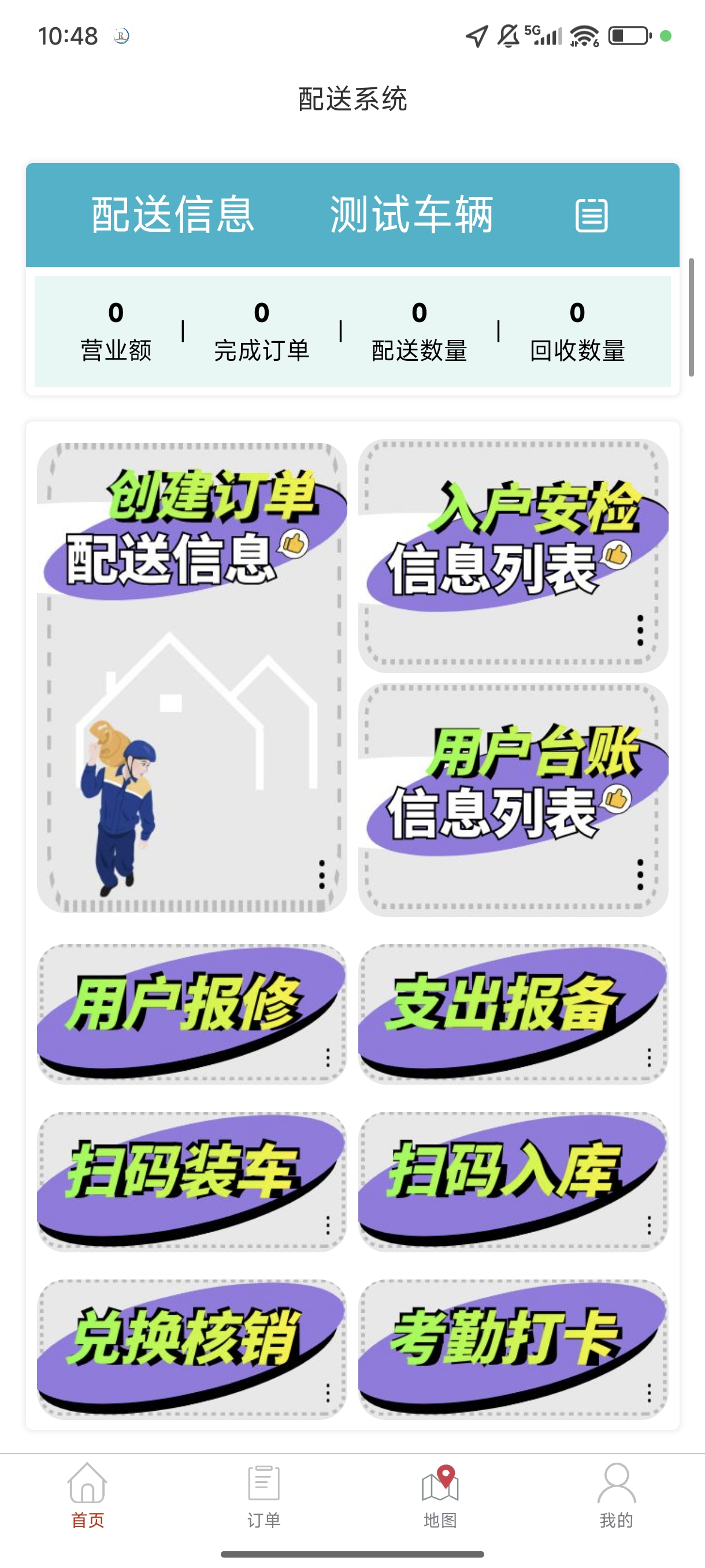 智慧燃气平台配送系统